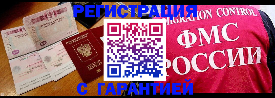 прописка гарантия в Черняховске