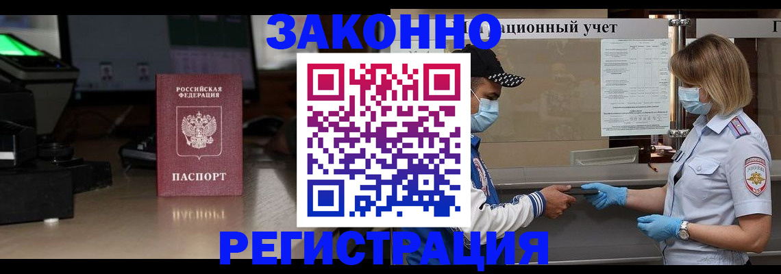 прописка штамп в Черняховске